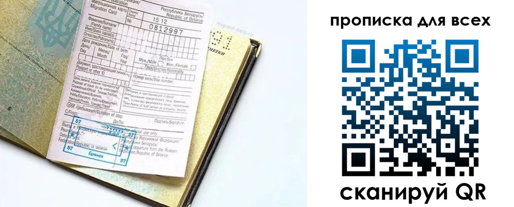 миграционный учет в Ахтубинске