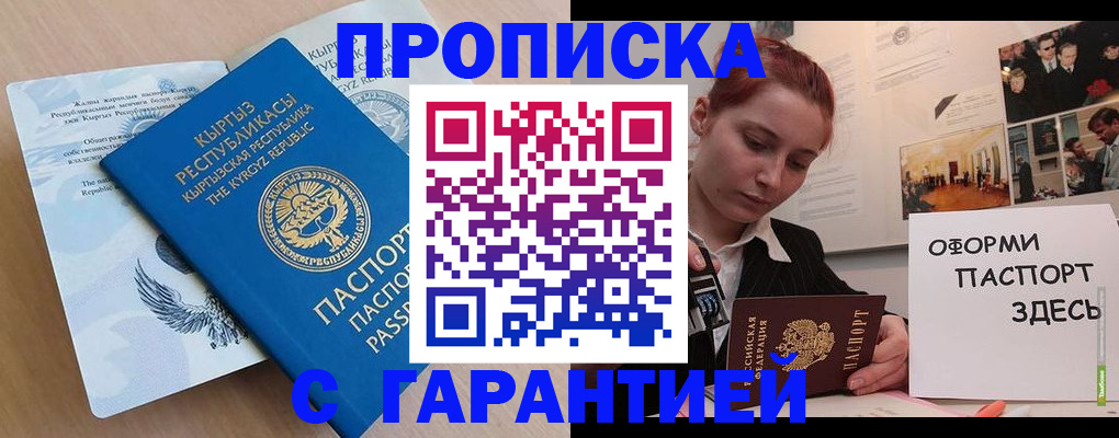 прописка для работы в Ахтубинске