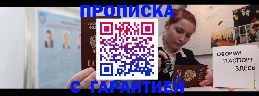 временная регистрация для школы в Ахтубинске