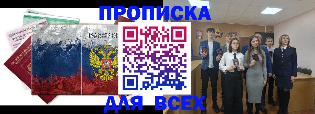 купить прописку в Ахтубинске