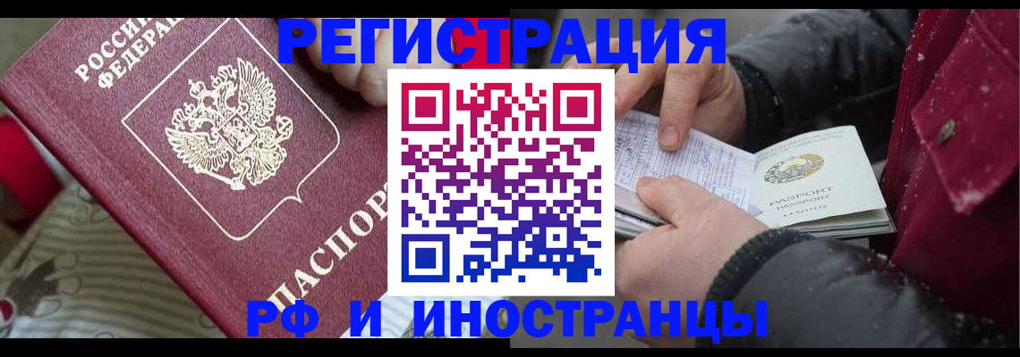 прописка для работы в Ахтубинске